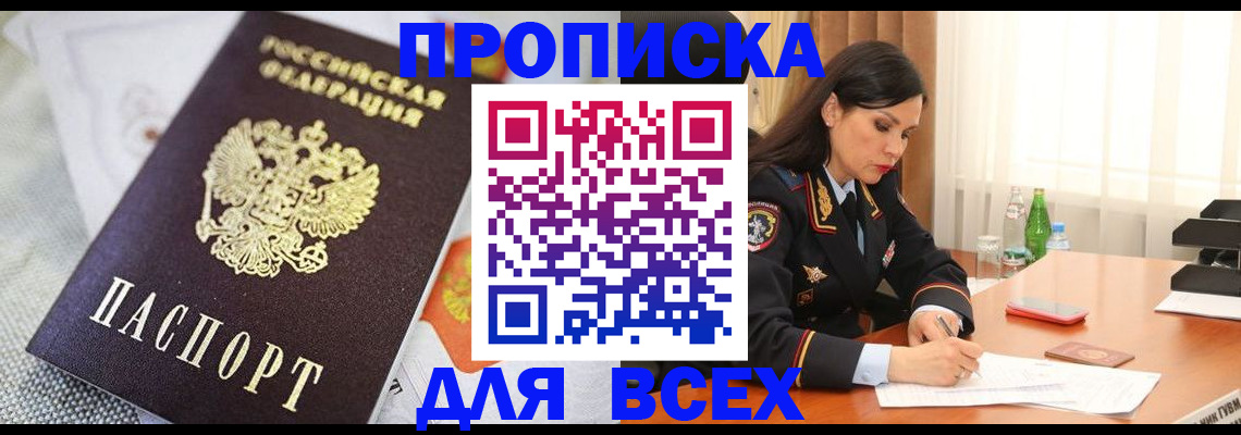 временная регистрация купить в Ставрополе