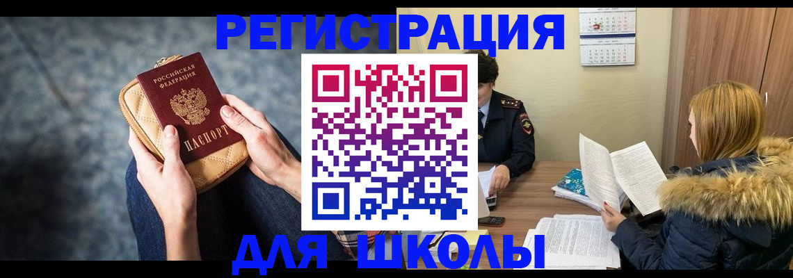 прописка 2025 в Ставрополе