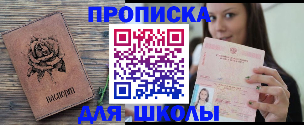 прописка ребенка в Ставрополе