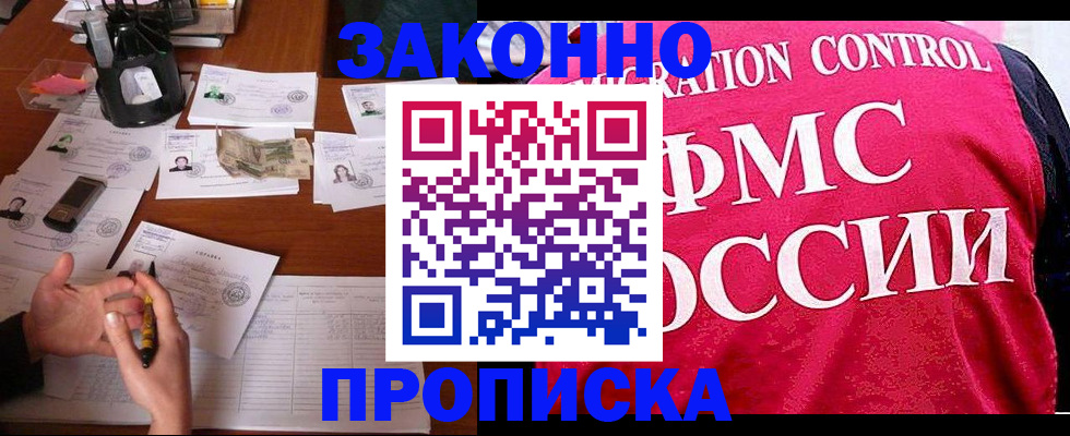 прописка гарантия в Ставрополе