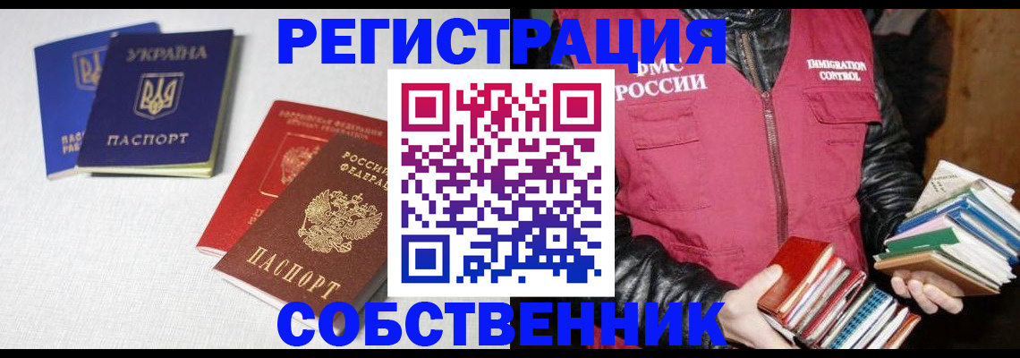 прописка законно в Ставрополе